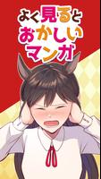 よく見るとおかしいマンガ screenshot 2