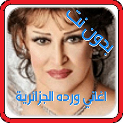 أغاني وردة الجزائرية 2019 Mp3 اجمل الاغاني بدون نت Pour Android Telechargez L Apk