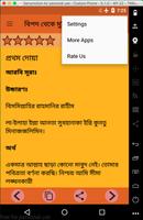 বিপদ থেকে রক্ষার দোয়া ও ইসলাম capture d'écran 3