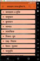 জাহান্নাম থেকে মুক্তির উপায় screenshot 1