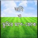 জমি ও ভূমির মাপ-জোক APK