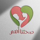 صحتنا اهم APK