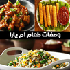 وصفات طعام ام يارا APK