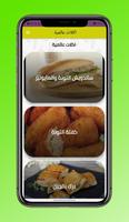 وصفات طعام ام يارا Affiche