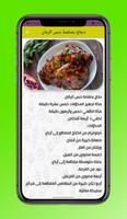 وصفات طعام ام يارا capture d'écran 2