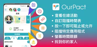 OurPact 家長控制