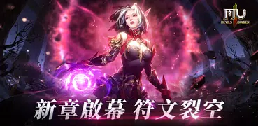 MU: Devils Awaken-符文降世