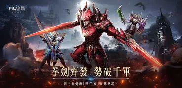奇蹟MU：正宗續作-格鬥爭王