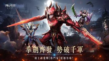 奇蹟MU：正宗續作 الملصق