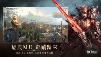 奇蹟MU：正宗續作 تصوير الشاشة 1