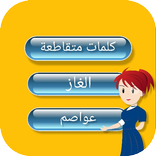 ”كلمات متقاطعة كويز