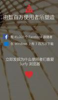 Surfy浏览器 截图 3