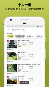 Outdooractive 截图 4