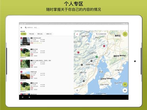 Outdooractive 截图 8