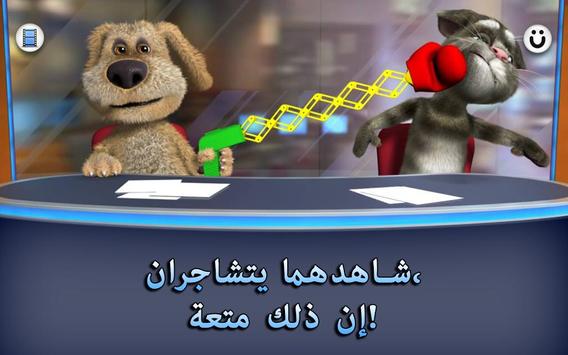 أخبار توم وبن المتكلمان تصوير الشاشة 8