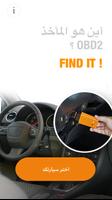 أين هو المأخذ OBD2 ؟ Find it ! الملصق