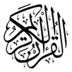 المصحف الشريف — رواية ورش APK