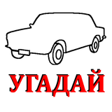 Силуэт авто icône