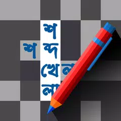Bangla Crossword APK download