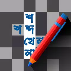 Bangla Crossword