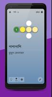 শব্দসাথী Screenshot 1