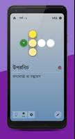 শব্দসাথী screenshot 3