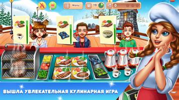 Cooking Fest постер