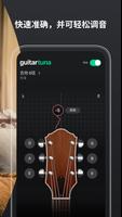 GuitarTuna 截图 2