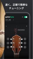 GuitarTuna スクリーンショット 2