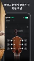 GuitarTuna 스크린샷 2