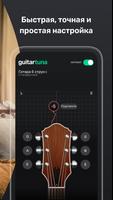 GuitarTuna скриншот 2