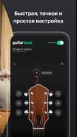 Гитарный тюнер - Guitar Tuna скриншот 2