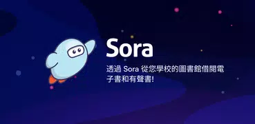 Sora 由 OverDrive Education 提供
