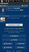 Небоскребы Мечты Screenshot 3