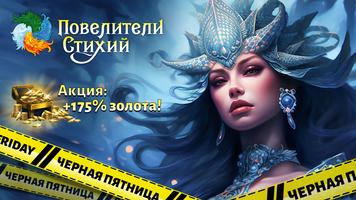 Повелители стихий Plakat