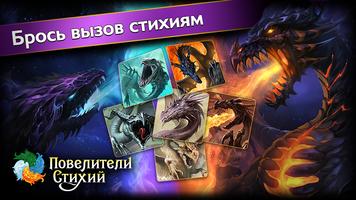 Повелители стихий Screenshot 3