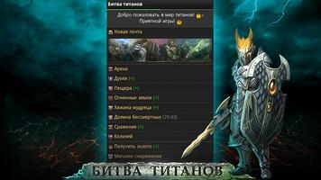 Битва Титанов Онлайн Screenshot 2