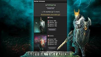 Битва Титанов Онлайн Screenshot 3