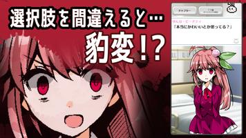ヤンデレ選択ADV 記憶喪失と３人の彼女 captura de pantalla 2