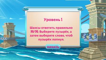 Учим Венгерский Bubble Bath скриншот 1