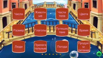 Учим Итальянский Bubble Bath скриншот 1