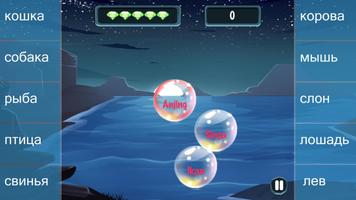 Учим Индонезийский Bubble Bath скриншот 3