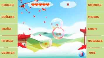 Игра Учим Корейский BubbleBath скриншот 3