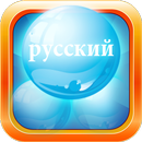 Bubble Bath Aprenda Russo APK