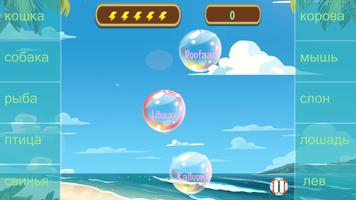 Учим Сомалийский Bubble Bath скриншот 3
