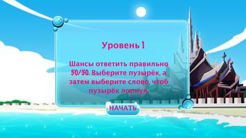 Игра Учим Тайский Bubble Bath скриншот 1