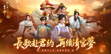 我在大清當皇帝