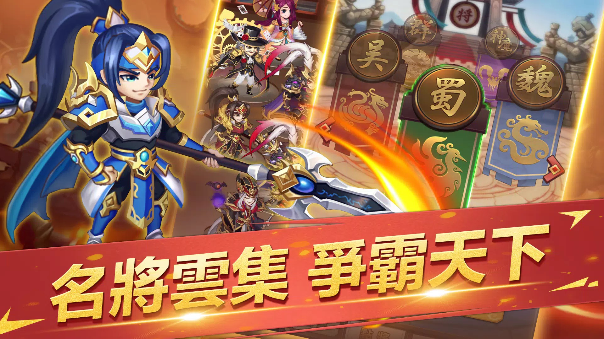 主公戰三國 主公戰三國