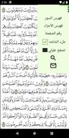 Al Quran Al karim HD اسکرین شاٹ 1