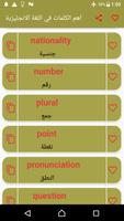 اهم الكلمات في اللغة الانجلبزية +500 poster